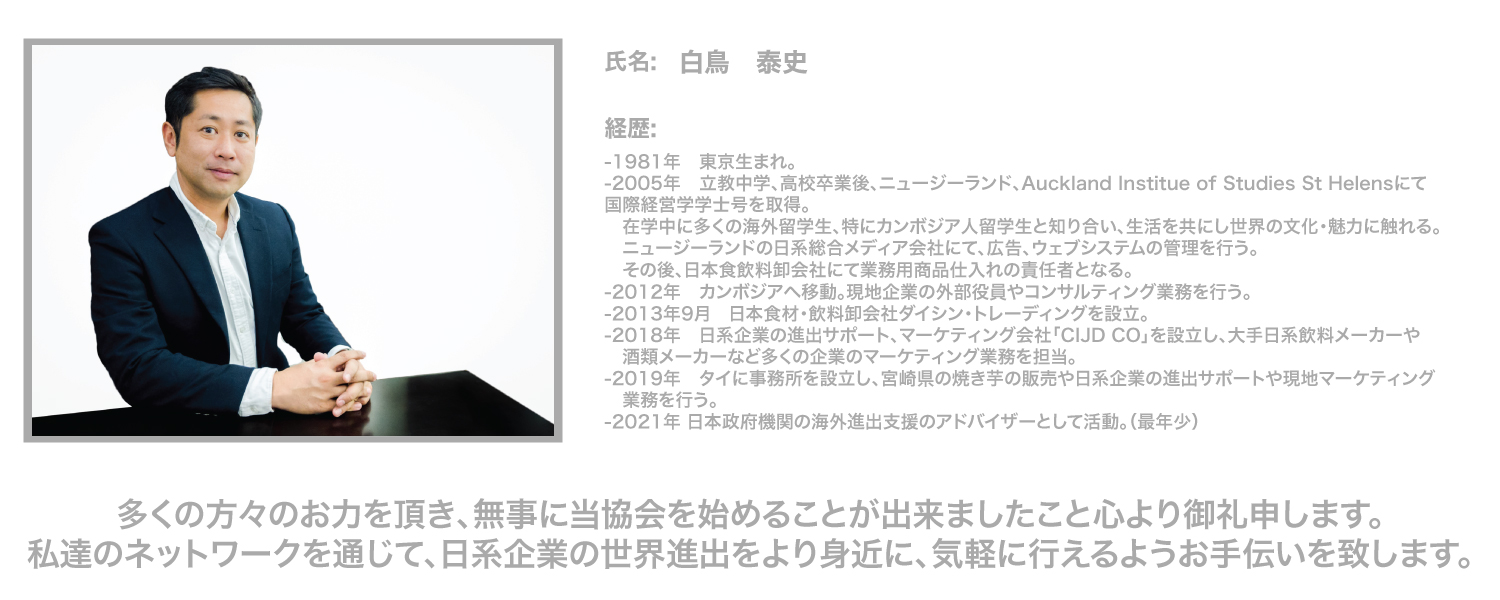 世界ビジネスアドバイザー協会創立者